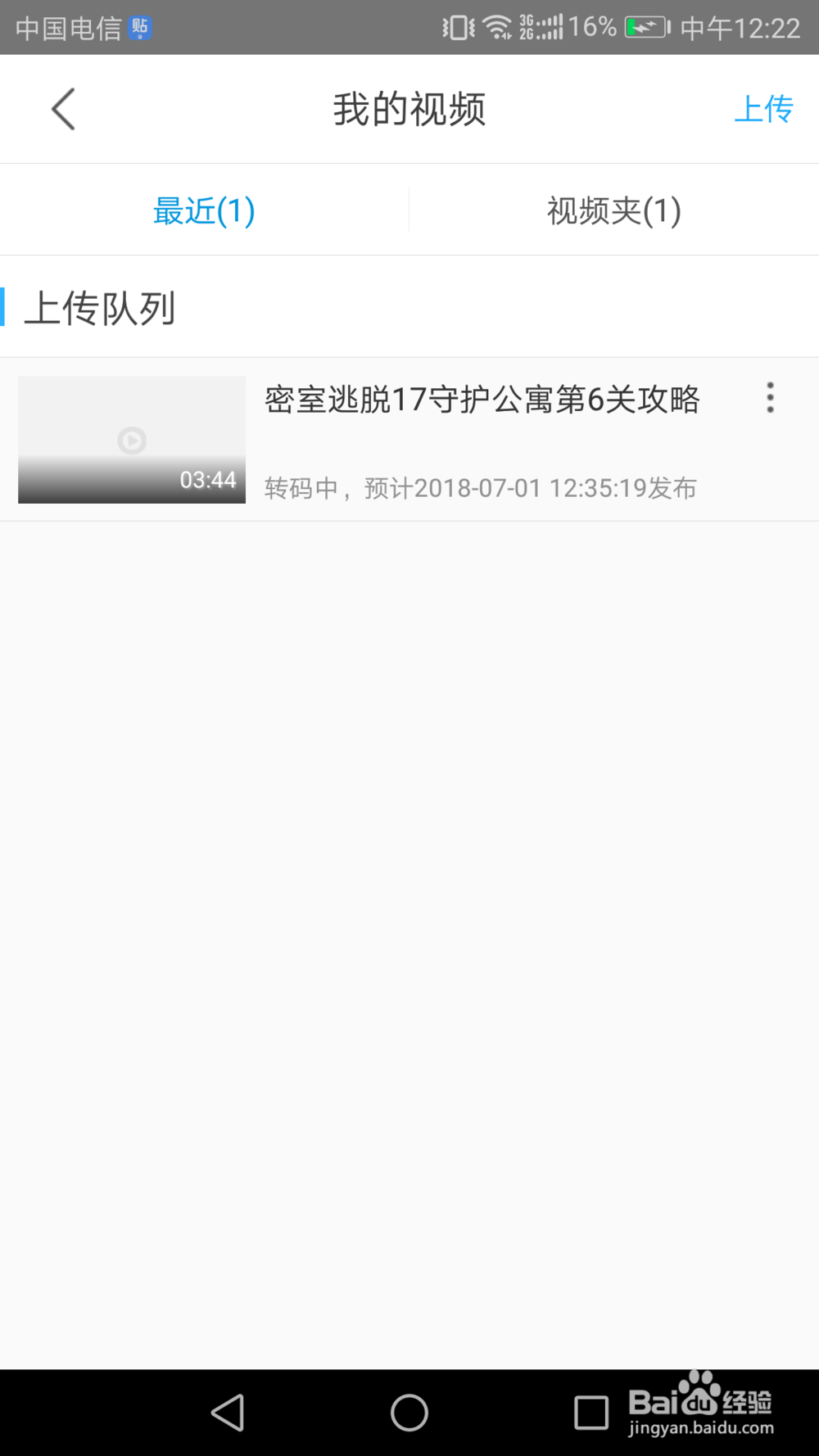 如何在手机优酷客户端上传视频