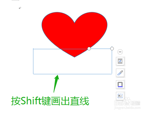 WPS文字如何绘制心形和直线组合的图形