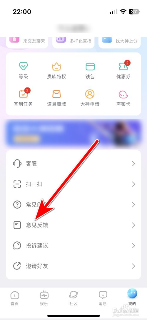 蝌蚪语音如何反馈意见