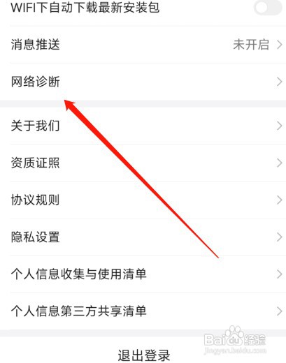 小米有品app怎么操作才能诊断网络