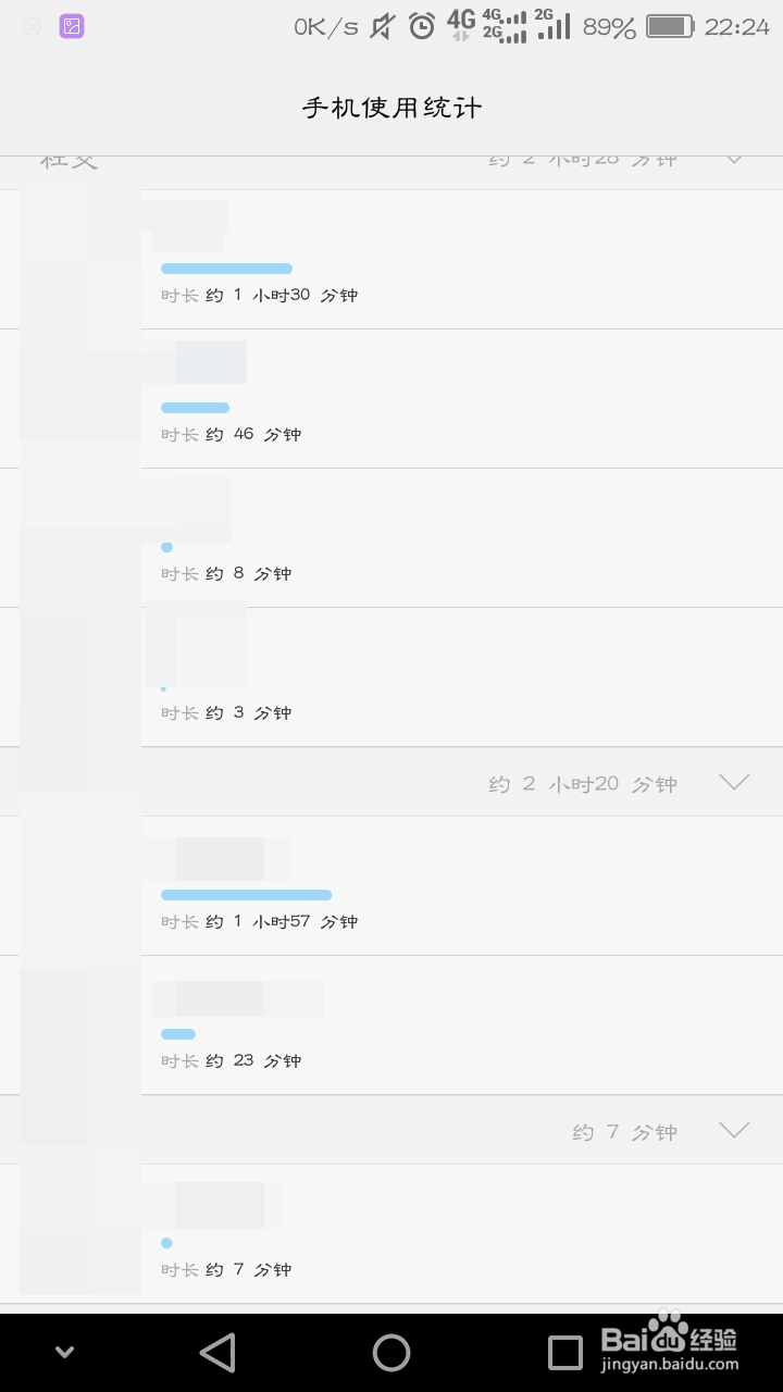 怎么查看一天在手机APP上用了多少时间