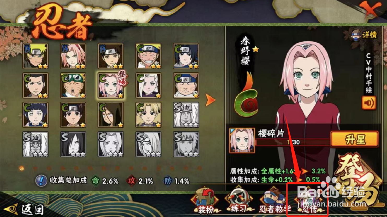 火影忍者游戏如何感悟忍传