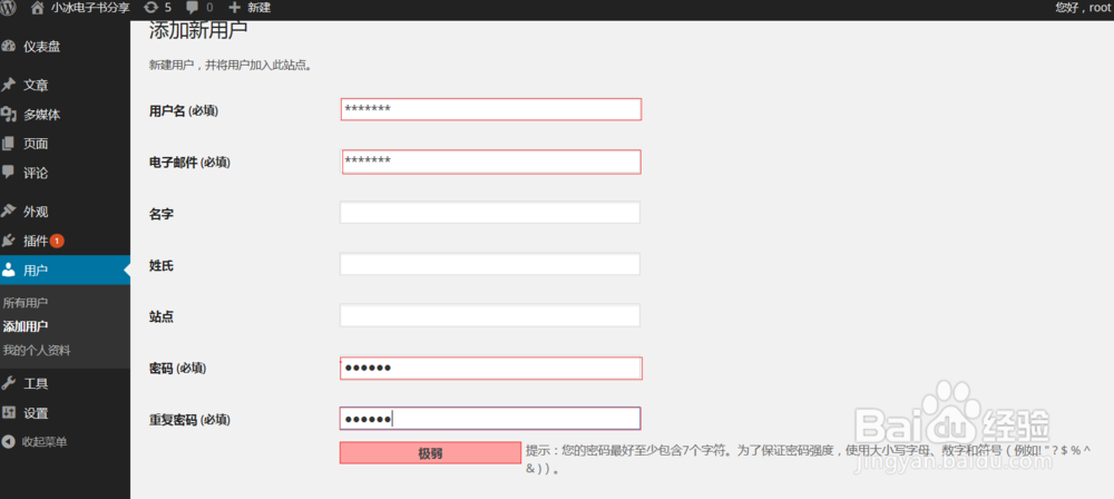 wordpress如何添加新用户