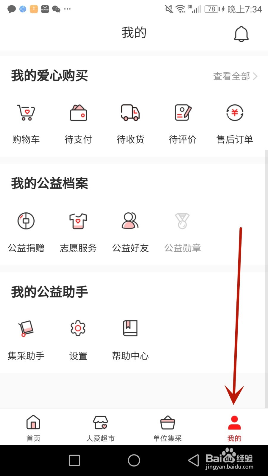 怎么授权公益中国绑定微信