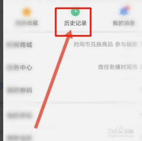 北京时间app怎么一键清空历史记录