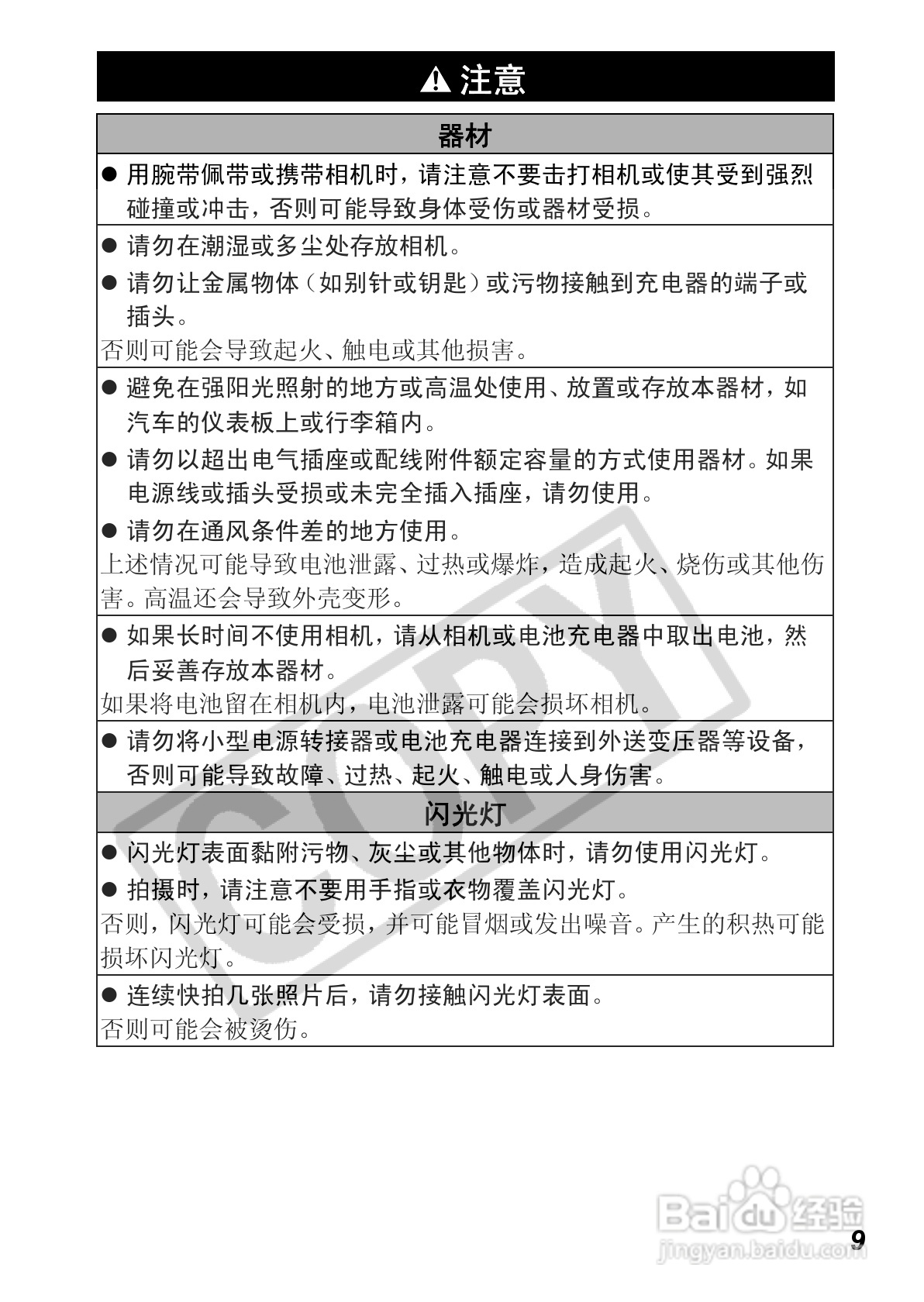 佳能PowerShot A560数码相机使用说明书:[2]
