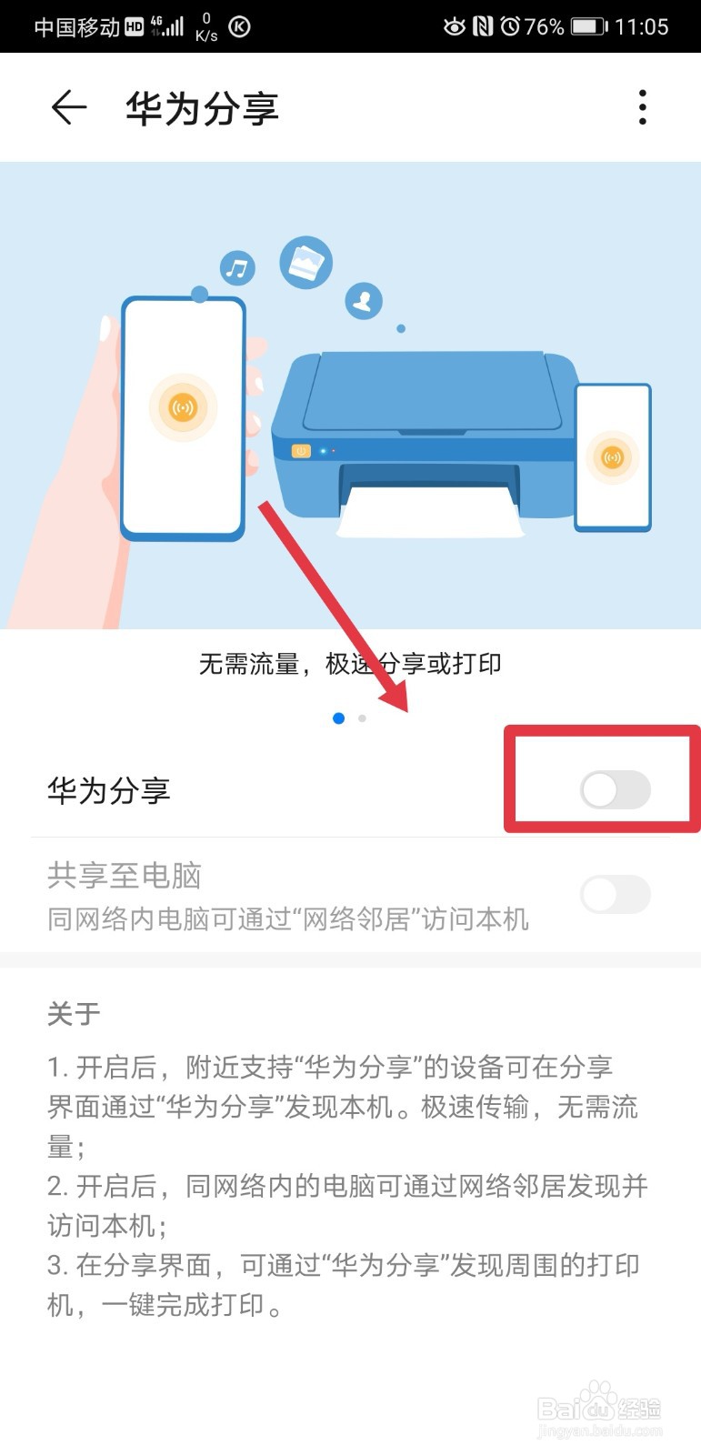华为p20pro手机的分享功能该如何使用