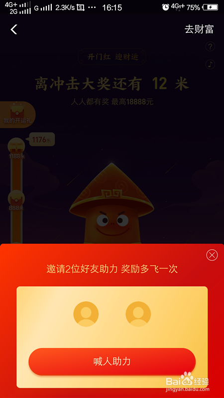 支付宝开工大吉-初七开运礼怎么玩？