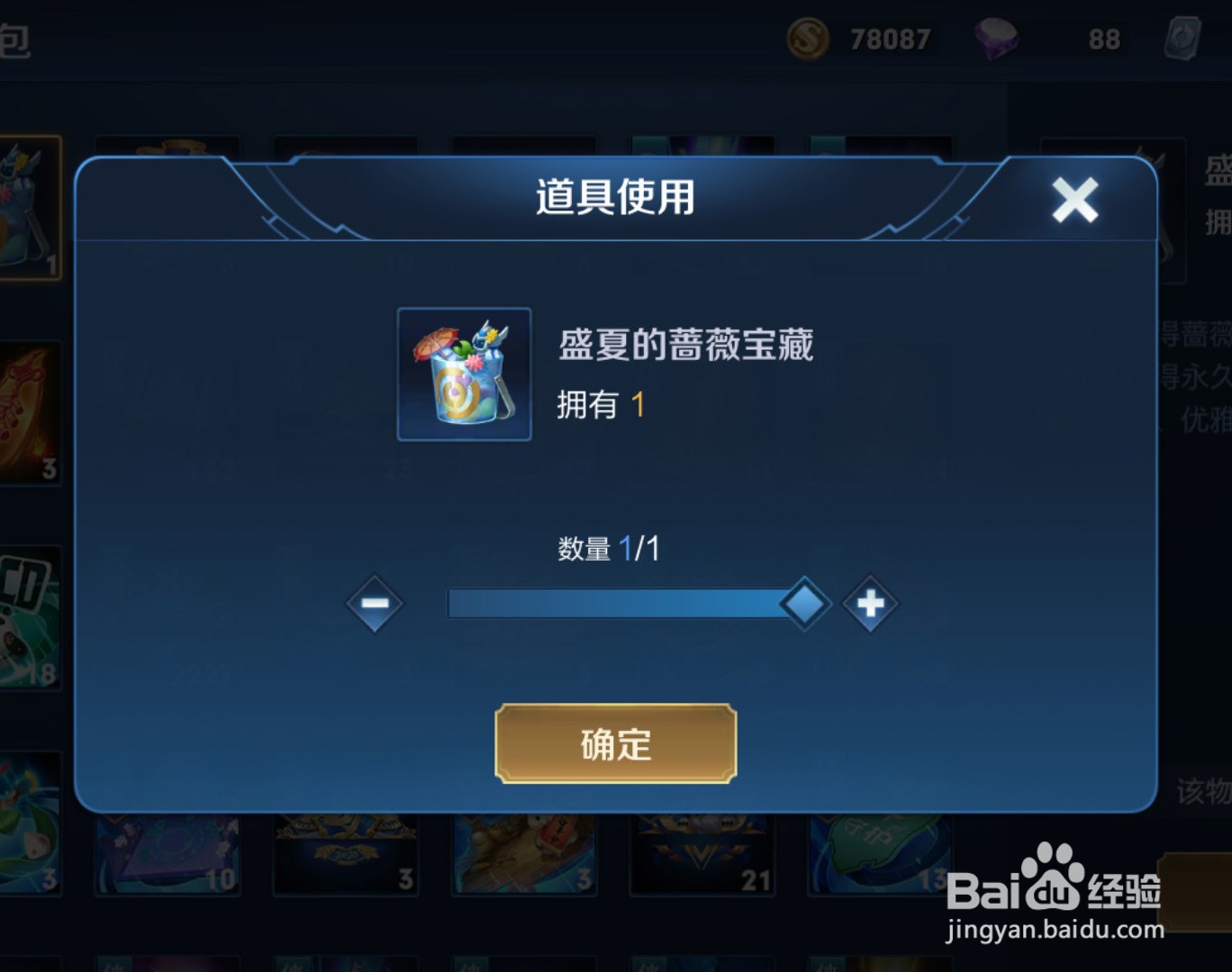 王者荣耀蔷薇珍宝阁怎么兑换