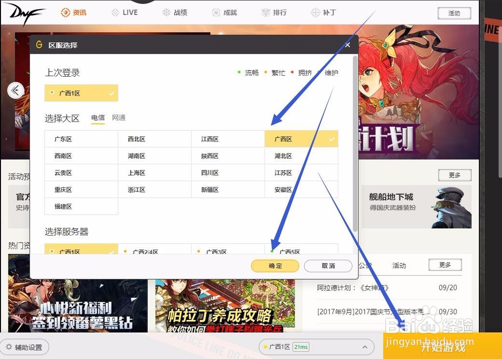 dnf新鲜活力怎么获得