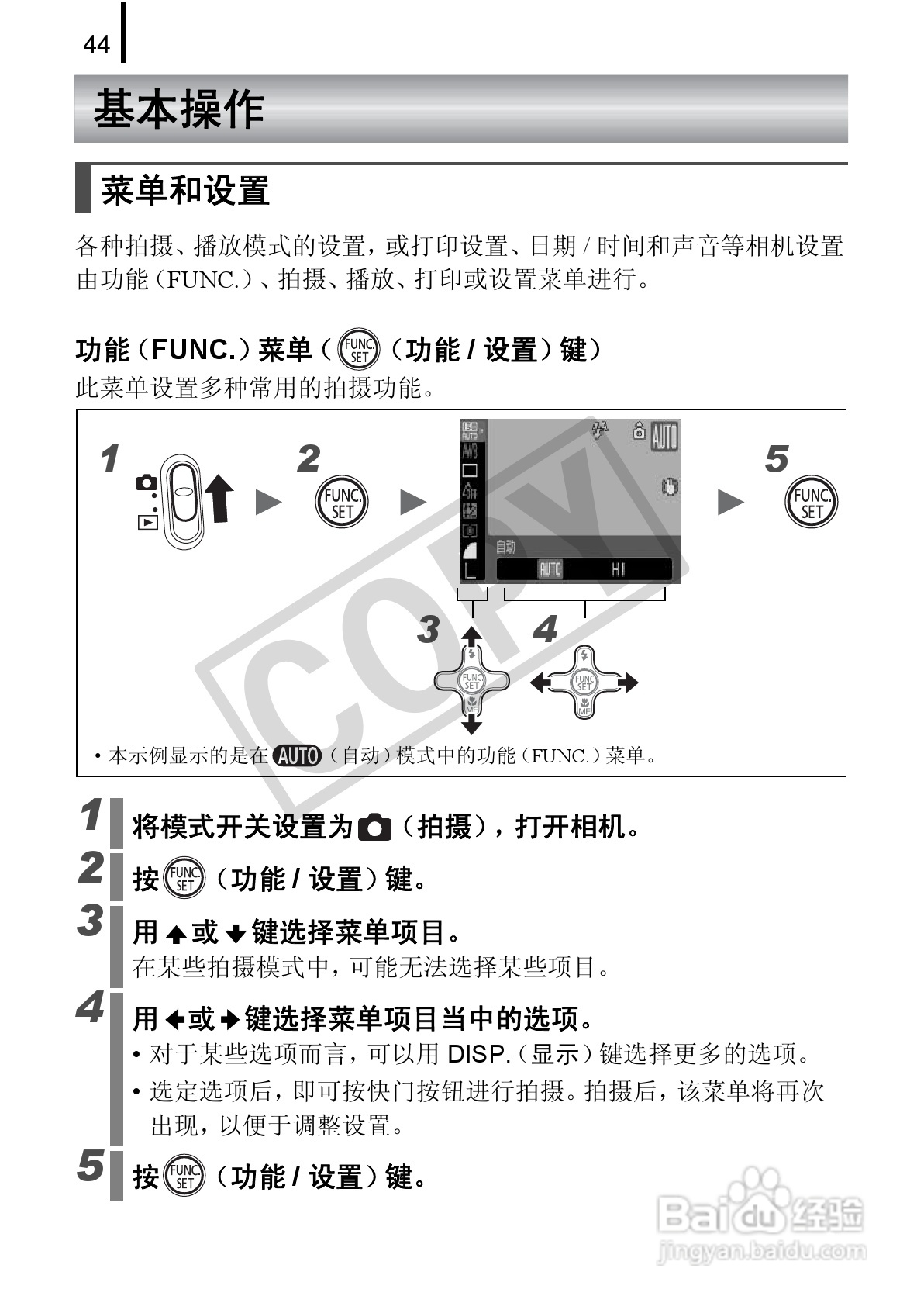 佳能PowerSｈot A590 IS数码相机使用说明书:[5]
