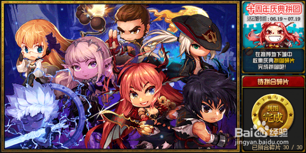 DNF十周年拼图活动攻略