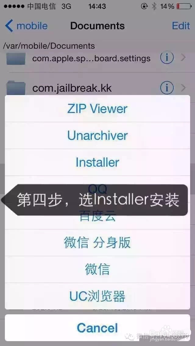 苹果iPhone越狱手机怎么用iFile安装deb格式文件