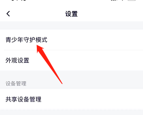腾讯视频如何开启青少年模式