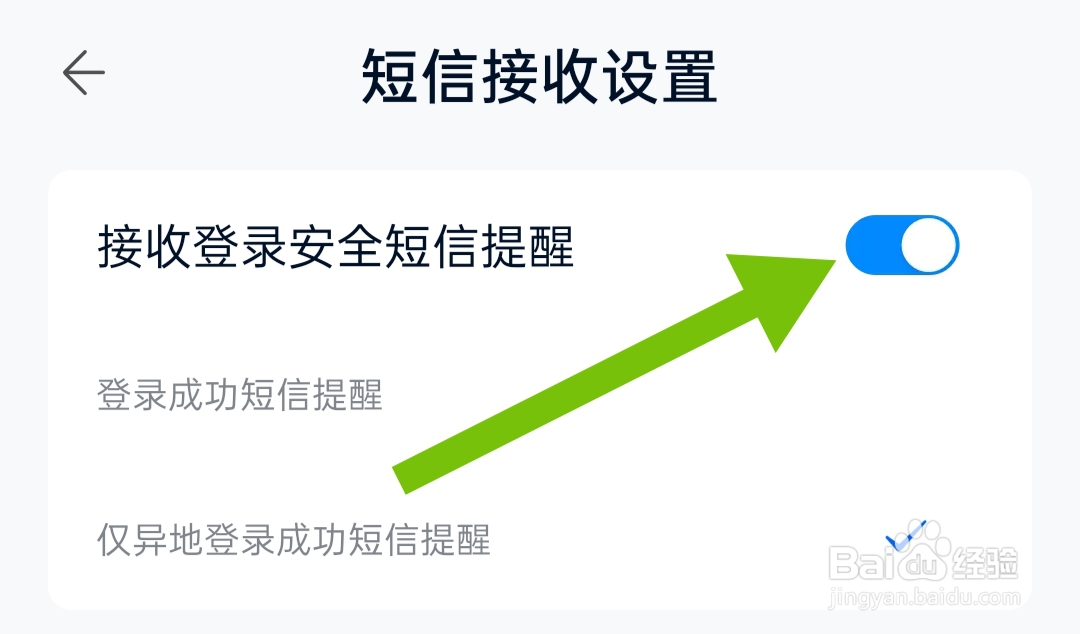 中国移动云盘怎样接收登录安全短信提醒