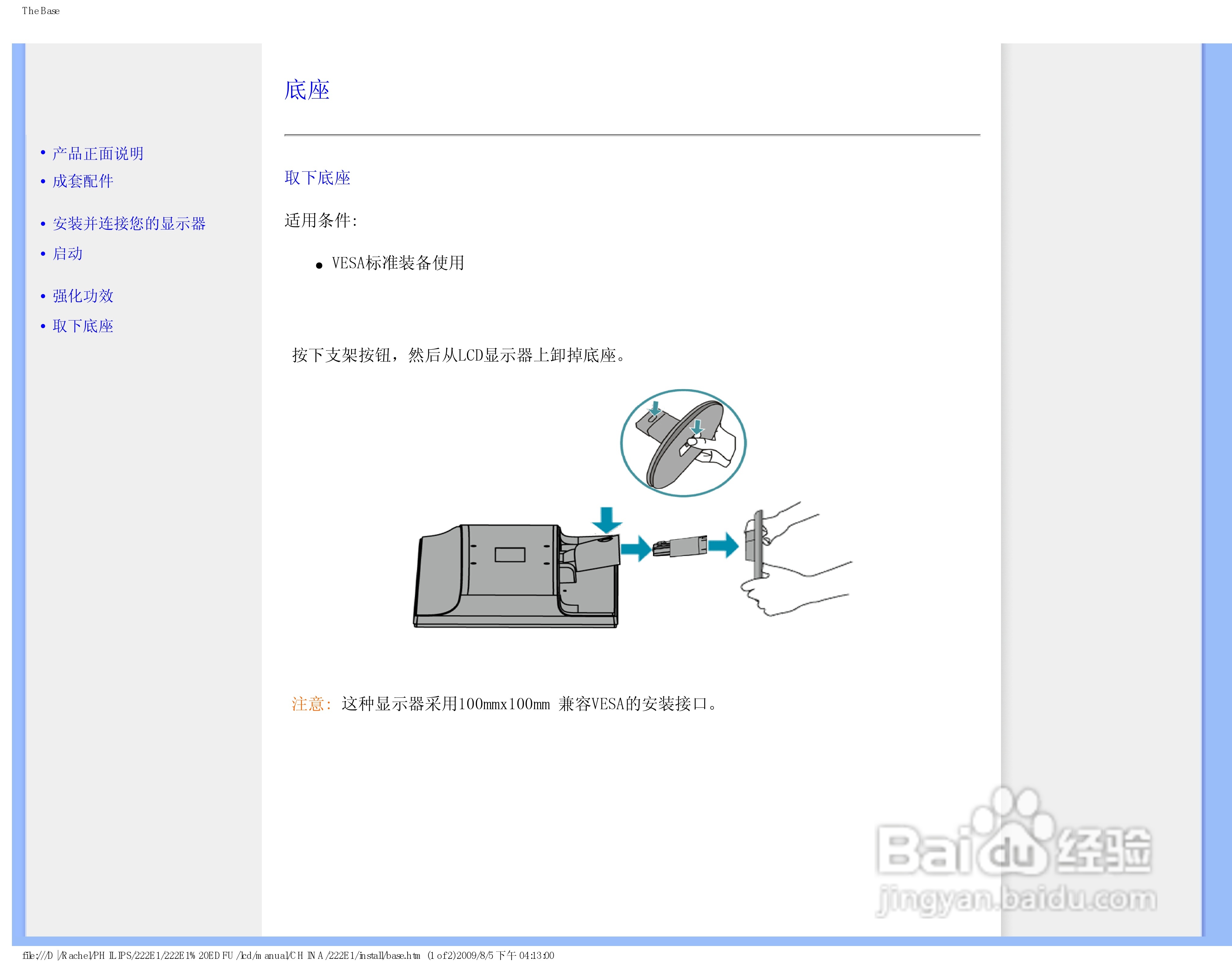 PHILIPS LCD Monitor 222EI显示器使用手册:[4]