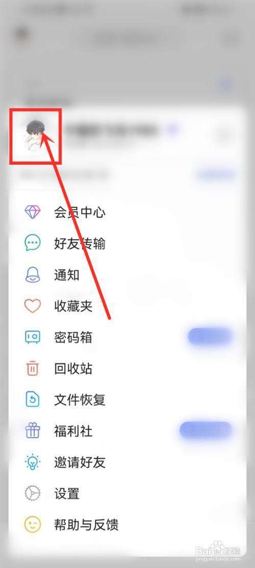 阿里云盘的个人二维码在哪里?