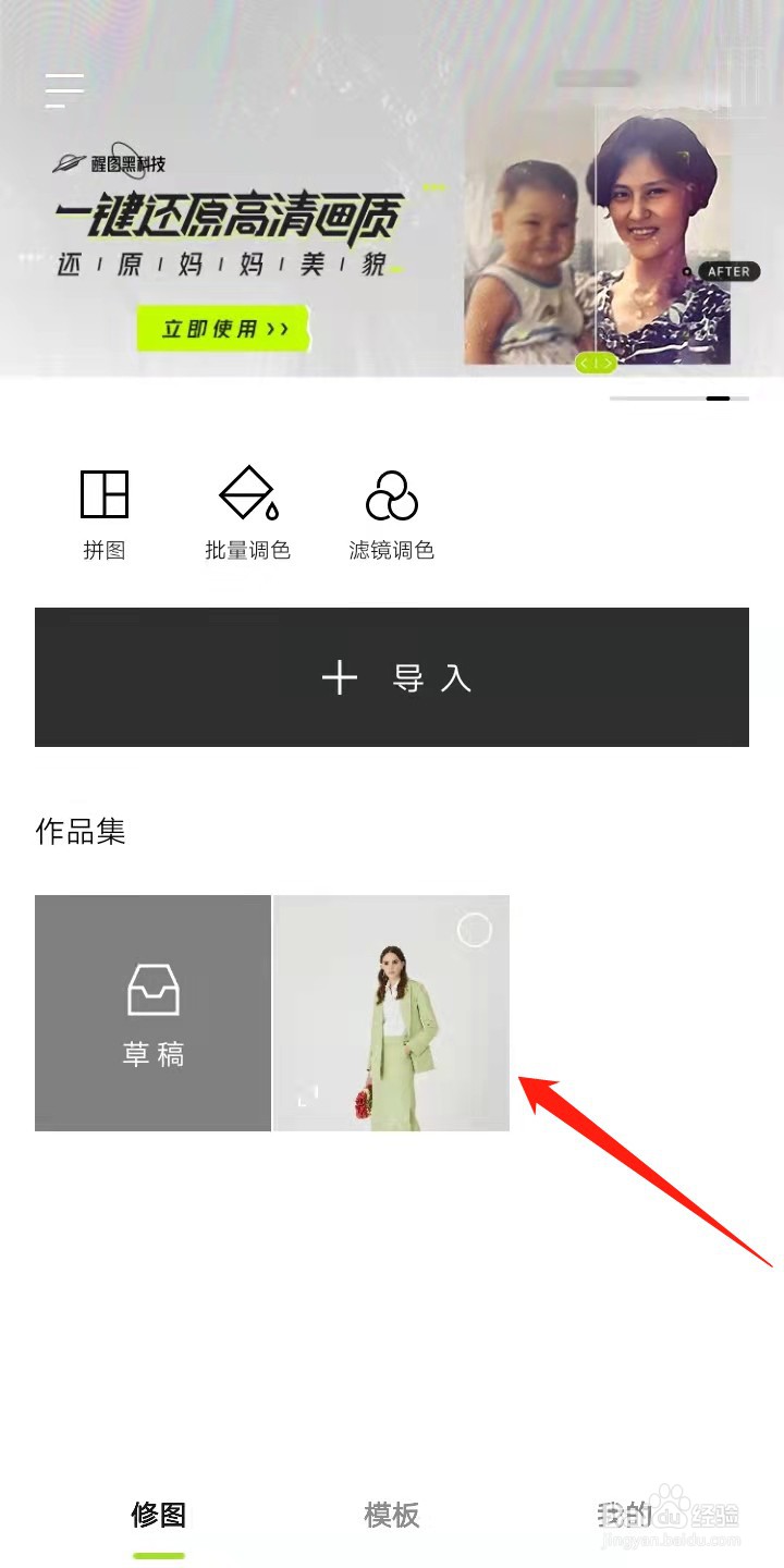 醒图APP怎么使用瘦脸功能