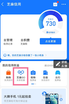 支付宝芝麻go如何解约
