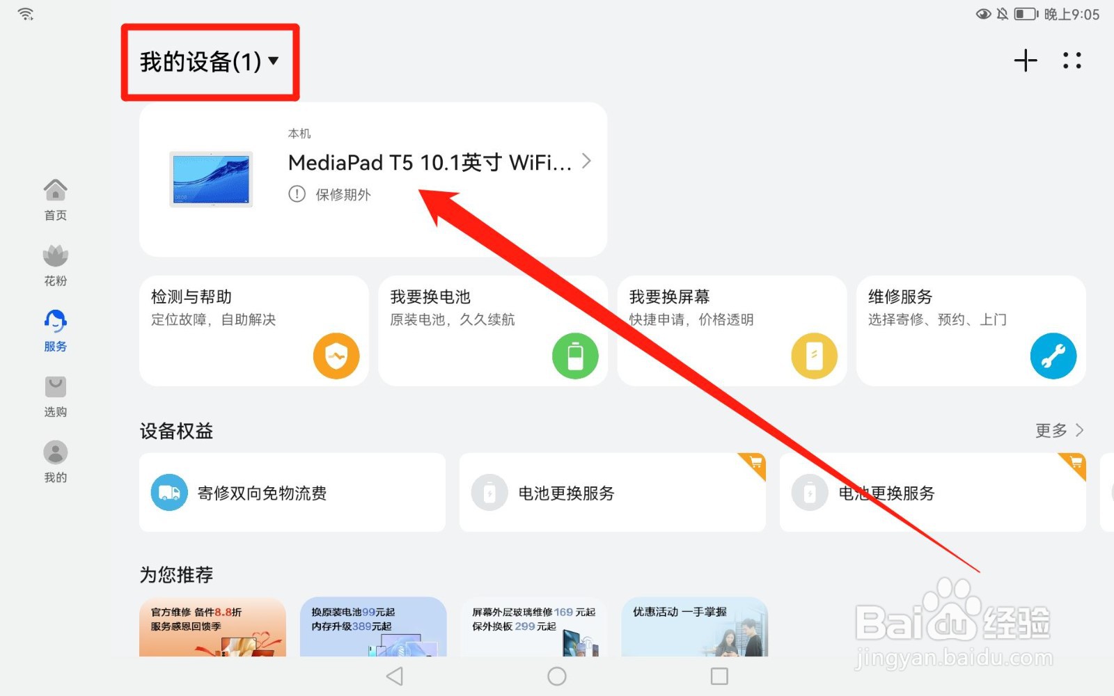 怎么查自己的ipad是哪一款