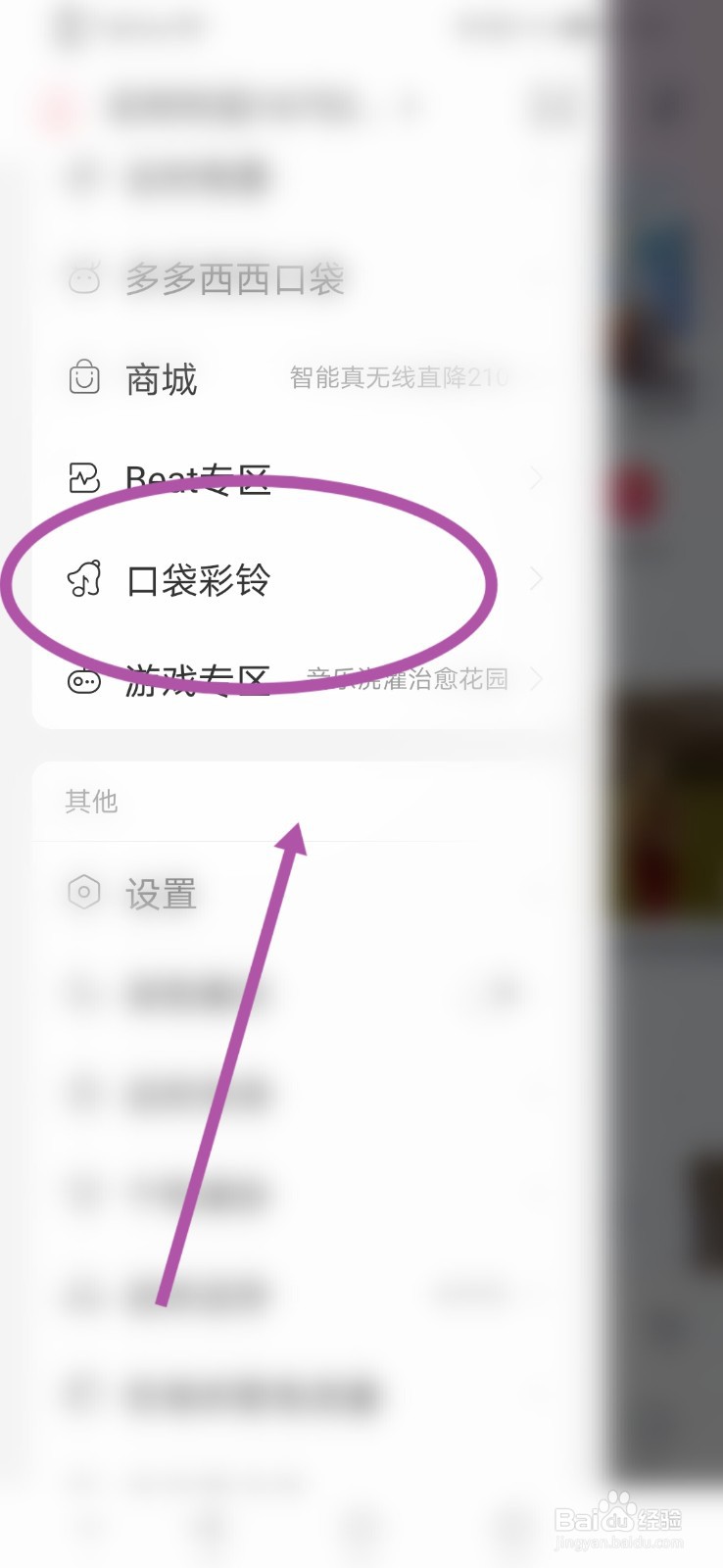 网易云音乐怎么设置口袋彩铃