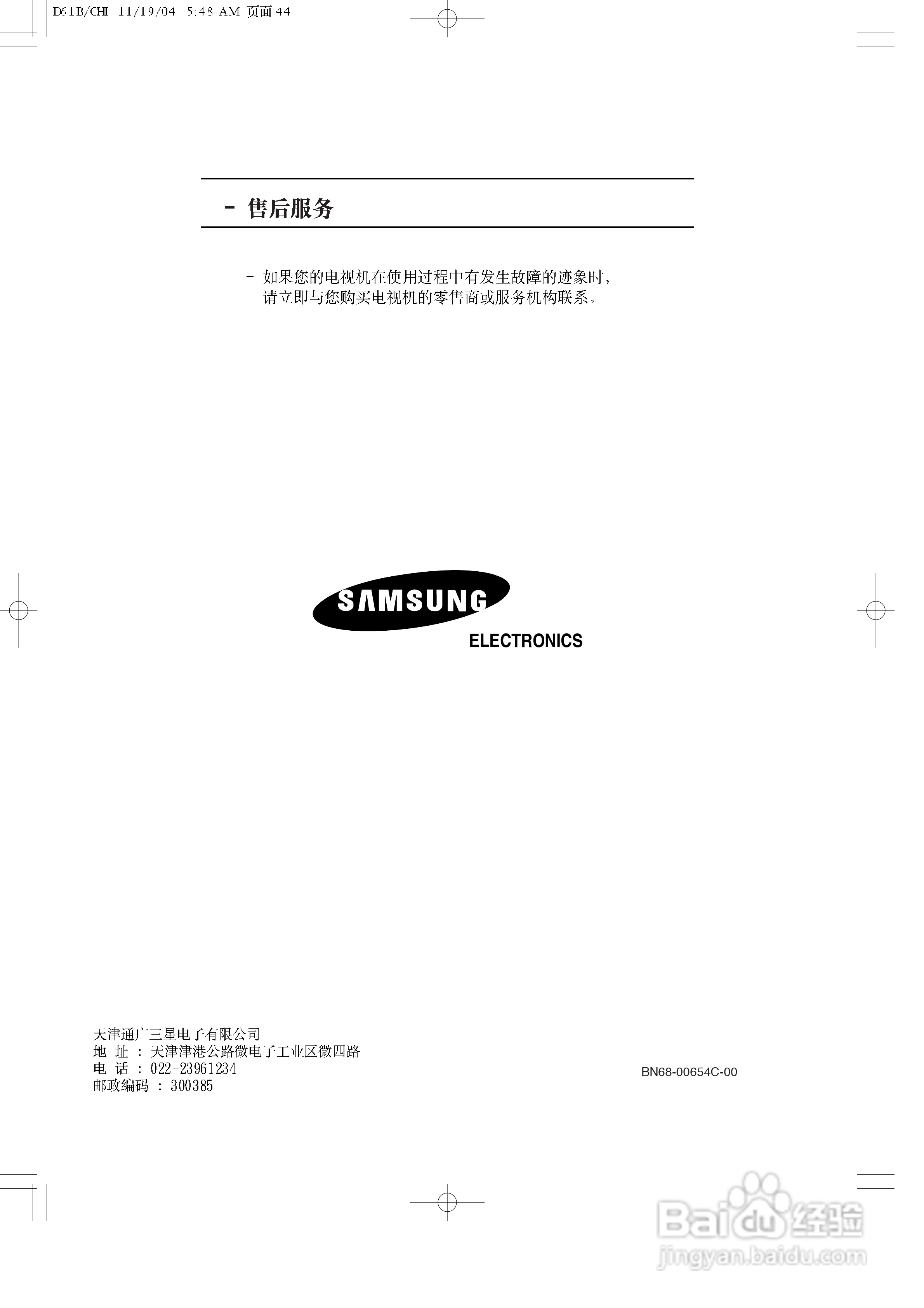 三星PPM63H3Q液晶显示器使用说明书:[5]