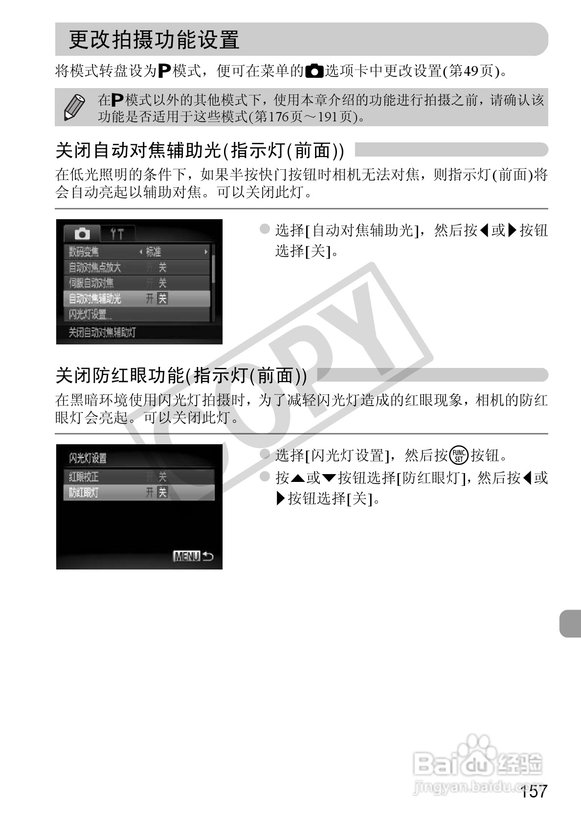 佳能PowerShot A3300IS相机使用说明书:[16]