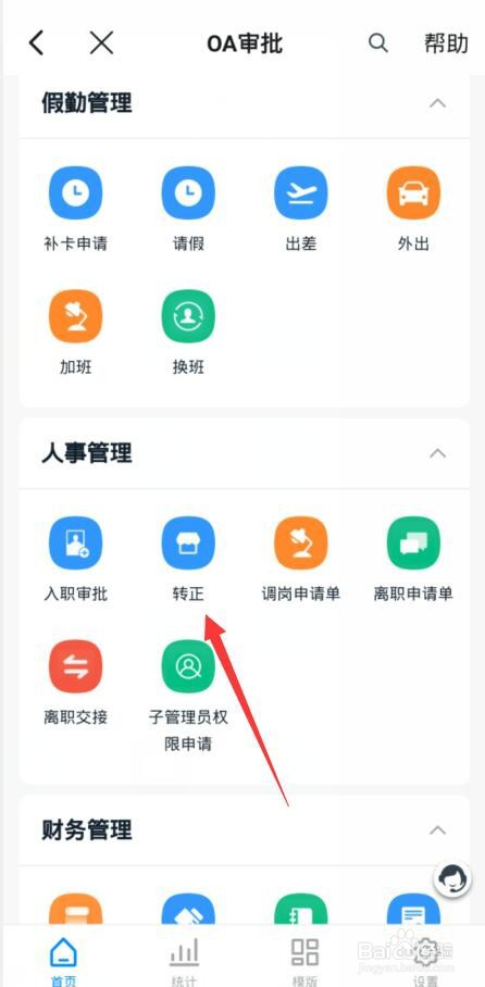 钉钉转正申请在哪