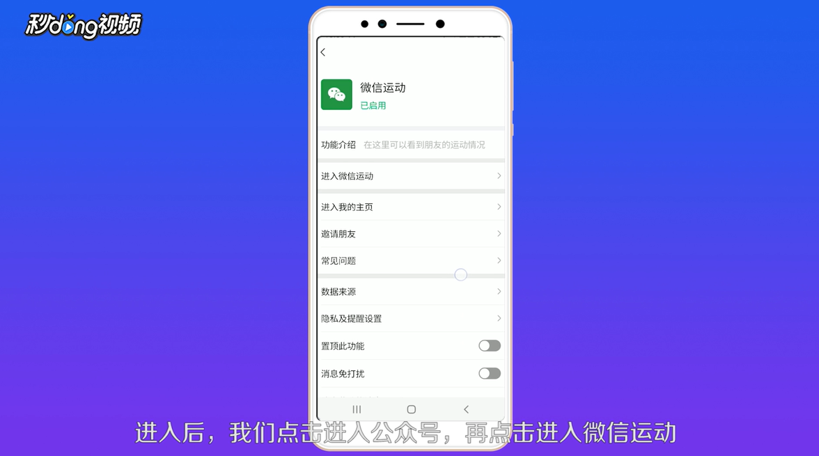 微信走步软件怎么用