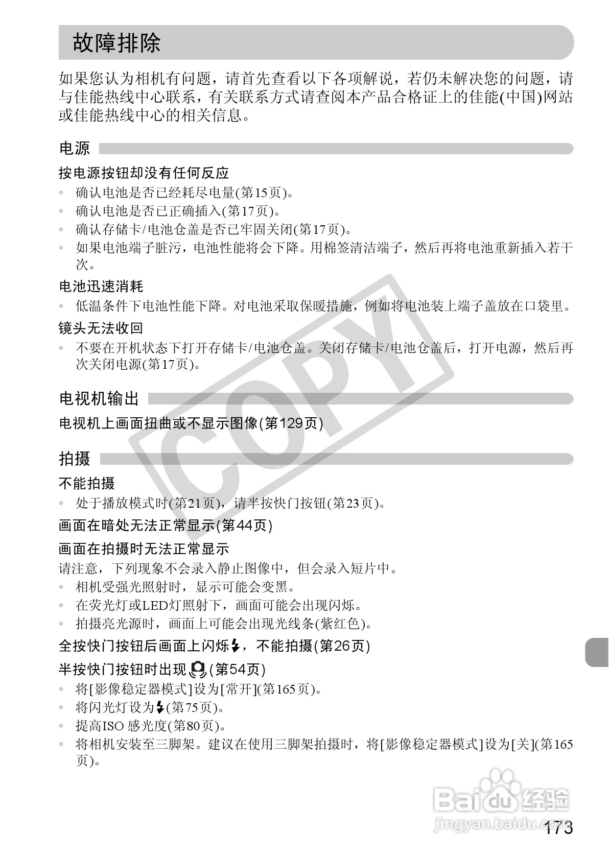 佳能PowerShot S95数码相机使用说明书:[18]