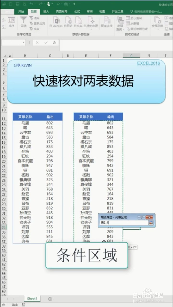 如何快速核对两表数据