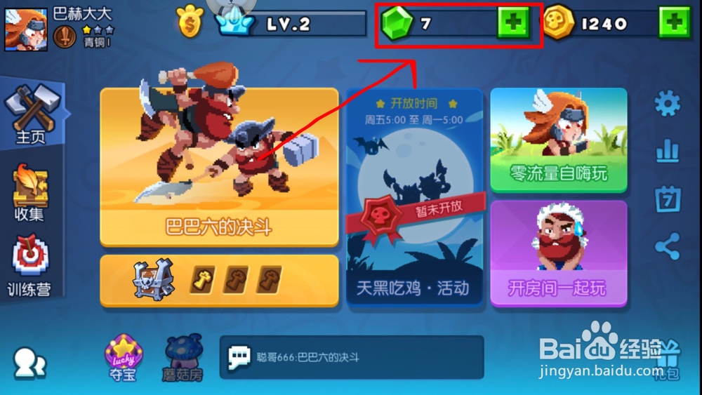 野蛮人大作战原谅宝石怎么免费获得