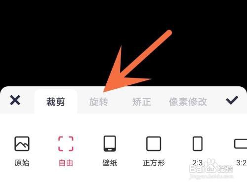 美图秀秀图片如何旋转
