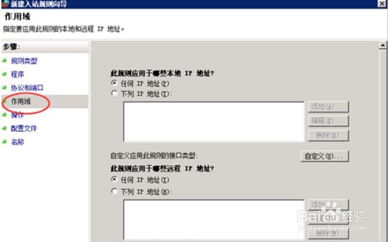 win2008防火墙设置