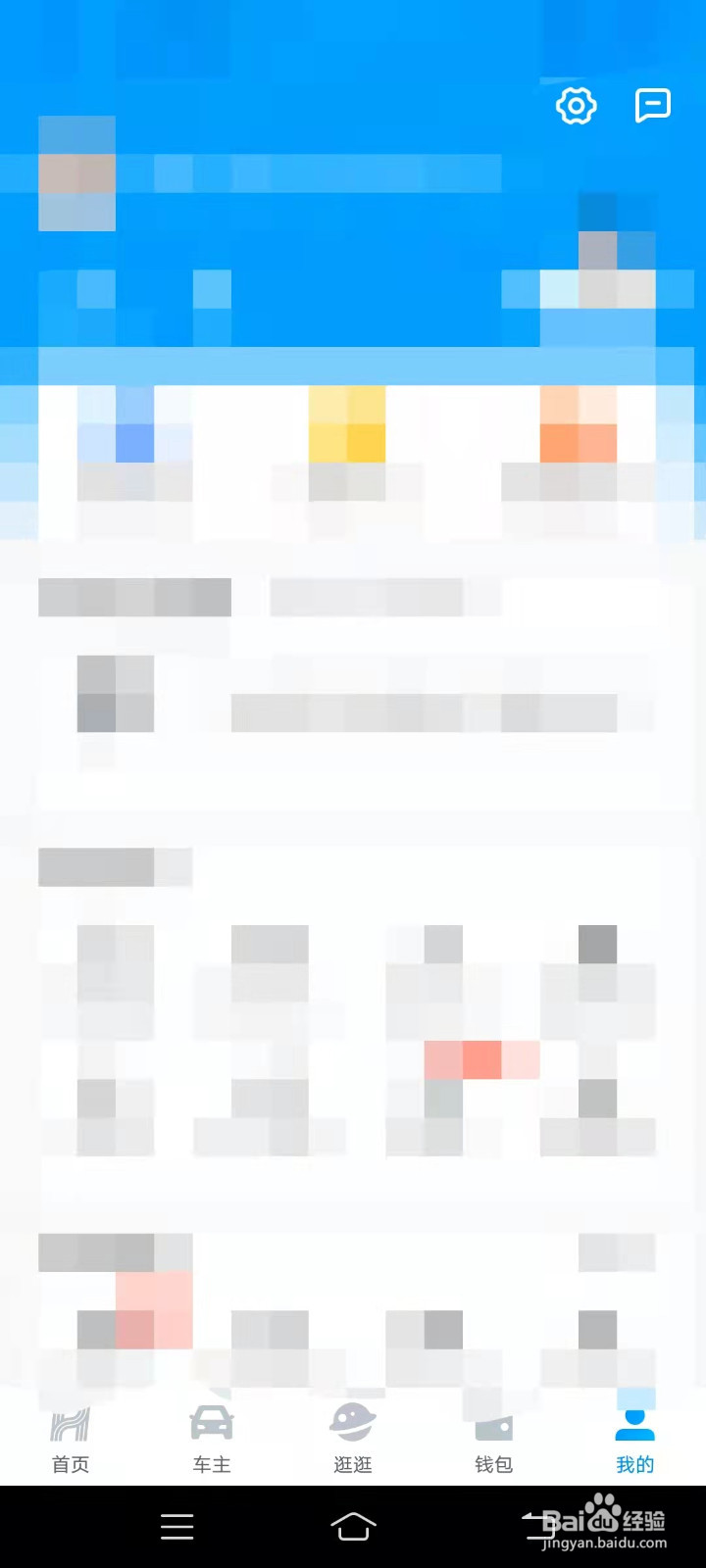 哈啰出行如何开启语音提示
