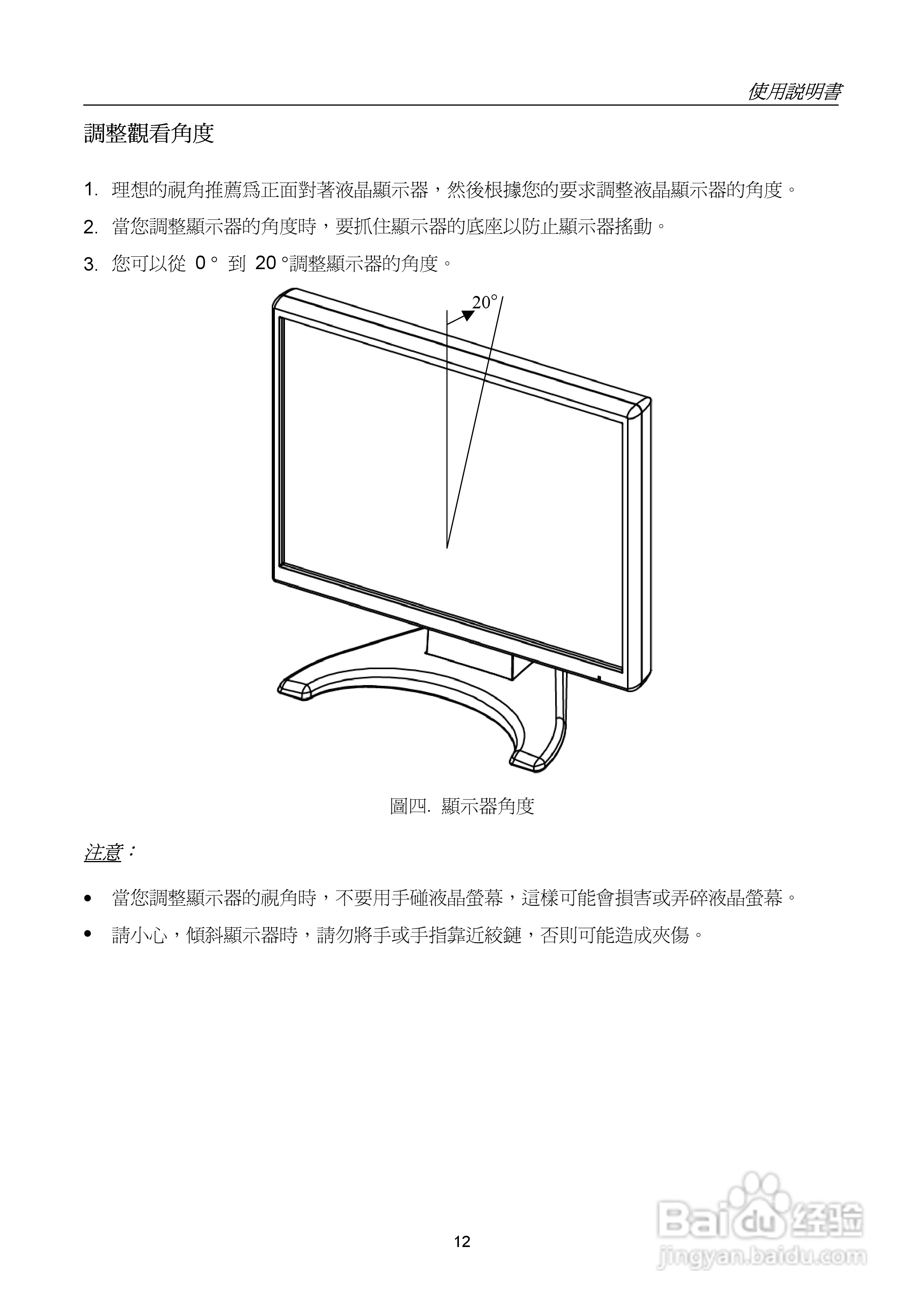 HANNS G HSG1021宽萤幕液晶显示器HW216使用手册:[2]