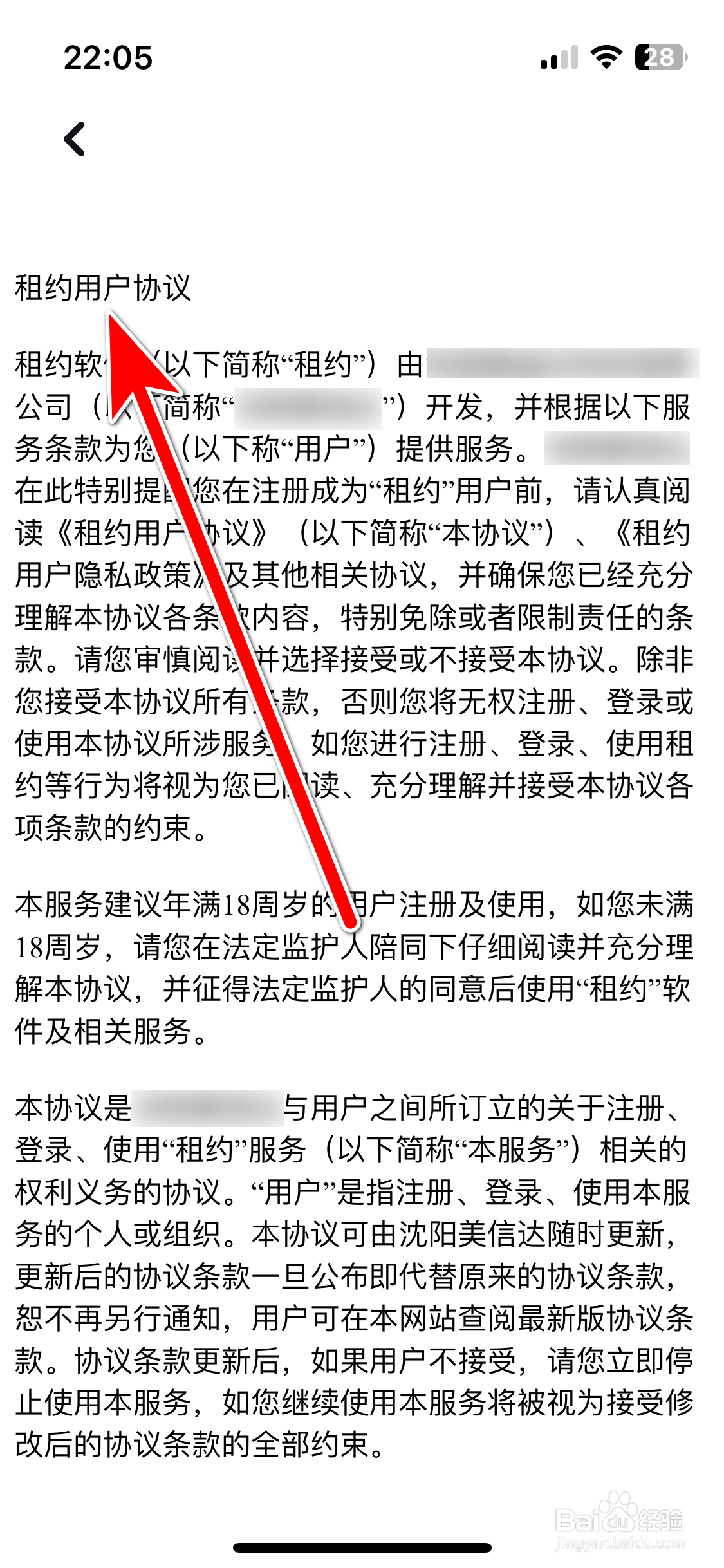 租约如何查看用户协议