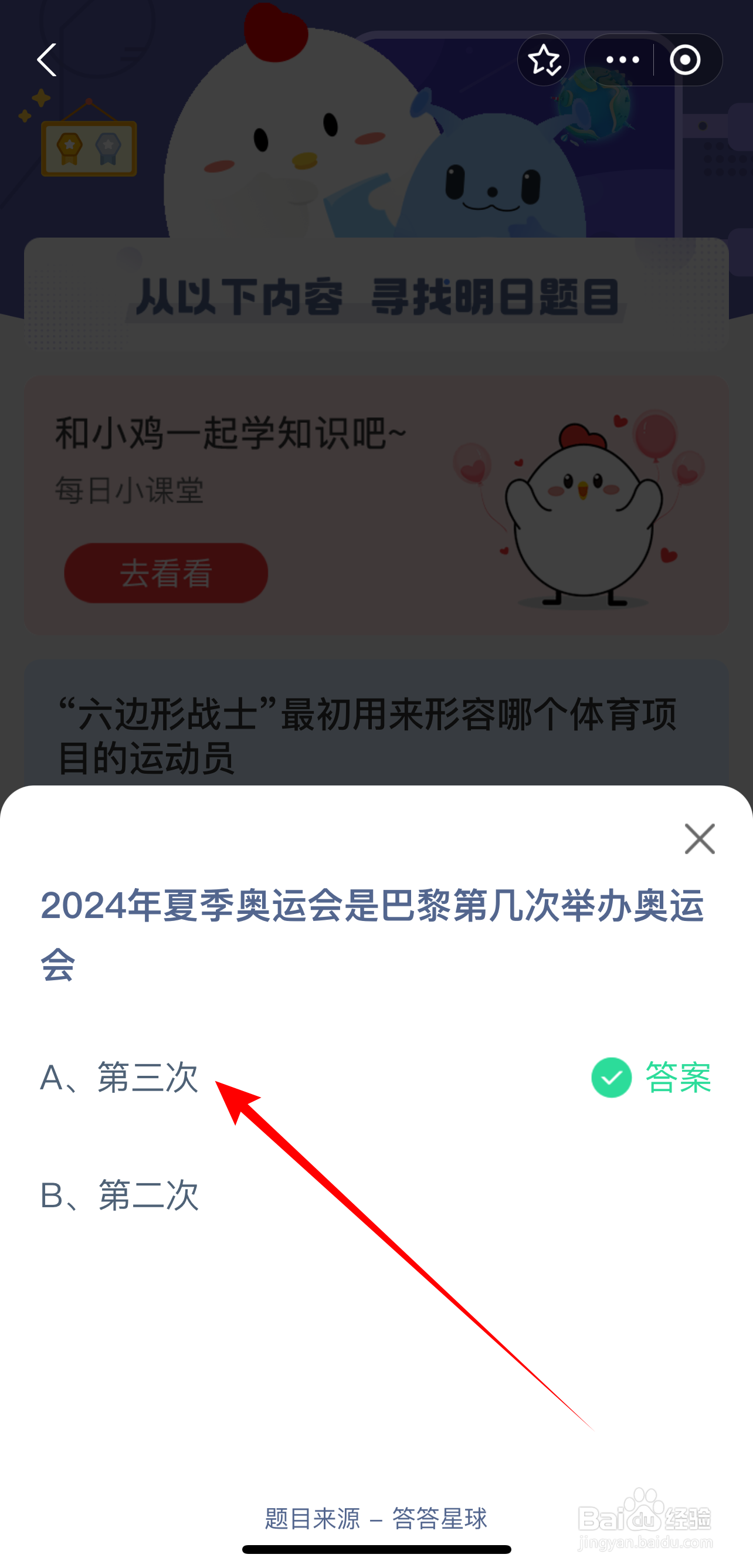 2024.7.27蚂蚁庄园：2024年夏奥运会巴黎第几次