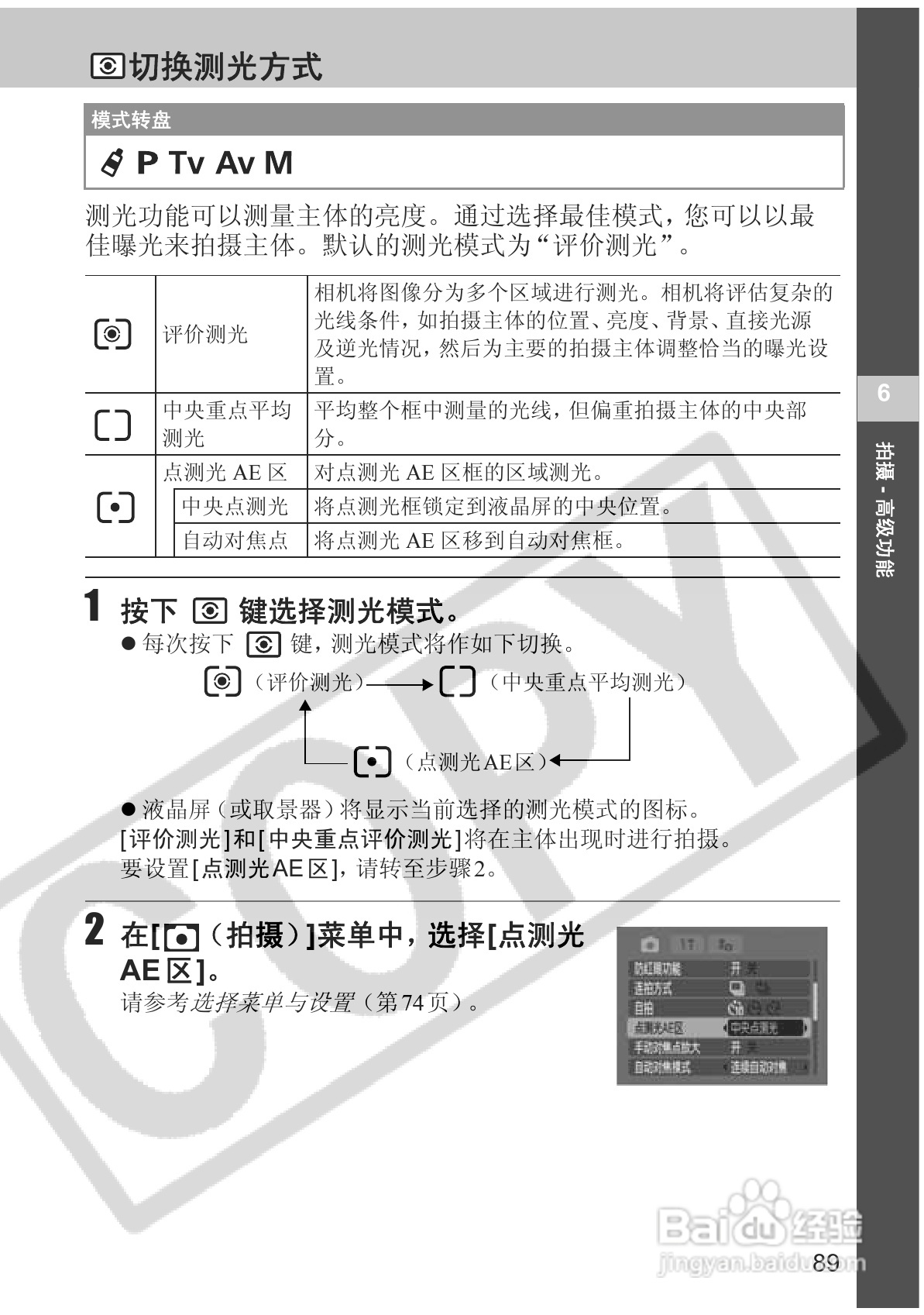 佳能PowerShot S2 IS数码相机使用说明书:[10]