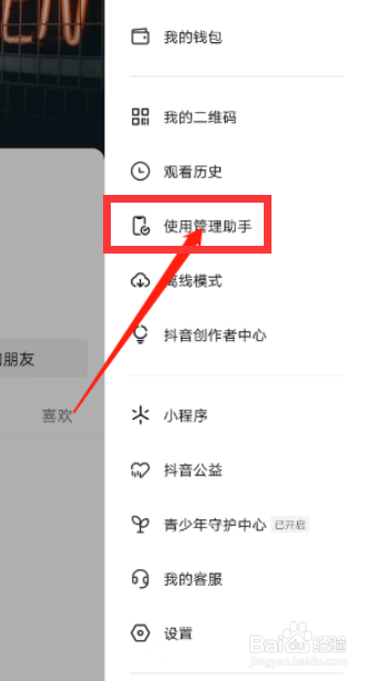 抖音怎么设置提醒样式