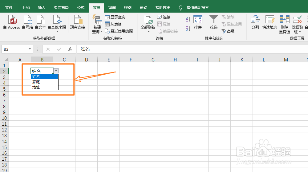 如何设置excel表格下拉菜单