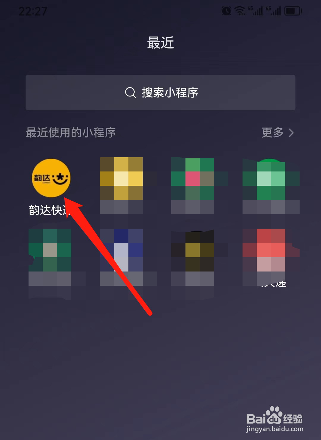 韵达快递怎么设置生日？