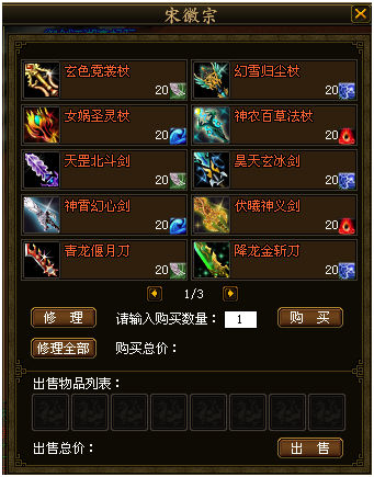 御剑江湖神器系统