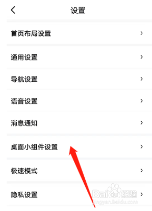 百度地图怎么添加小组件