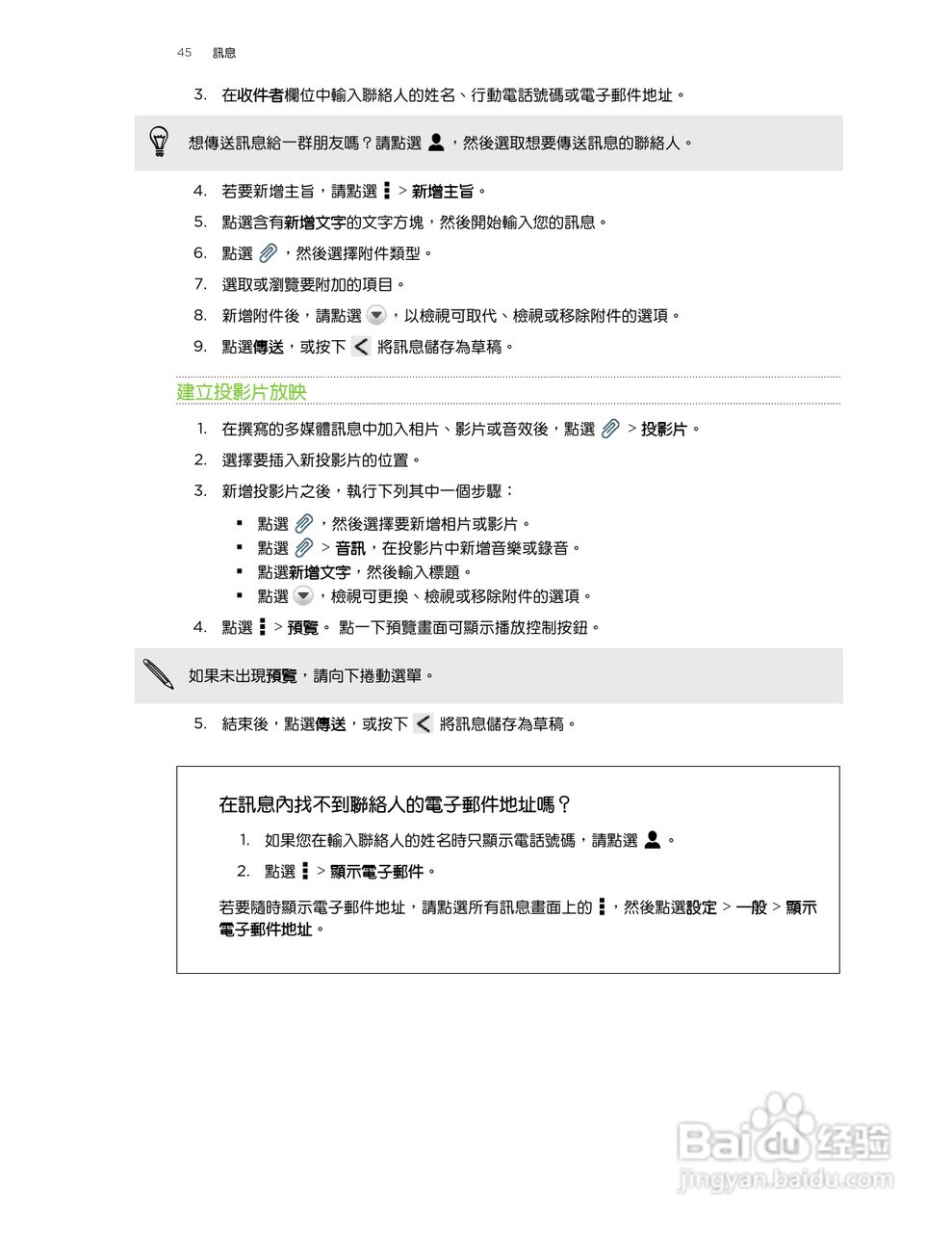HTC One XL手机使用指南:[5]