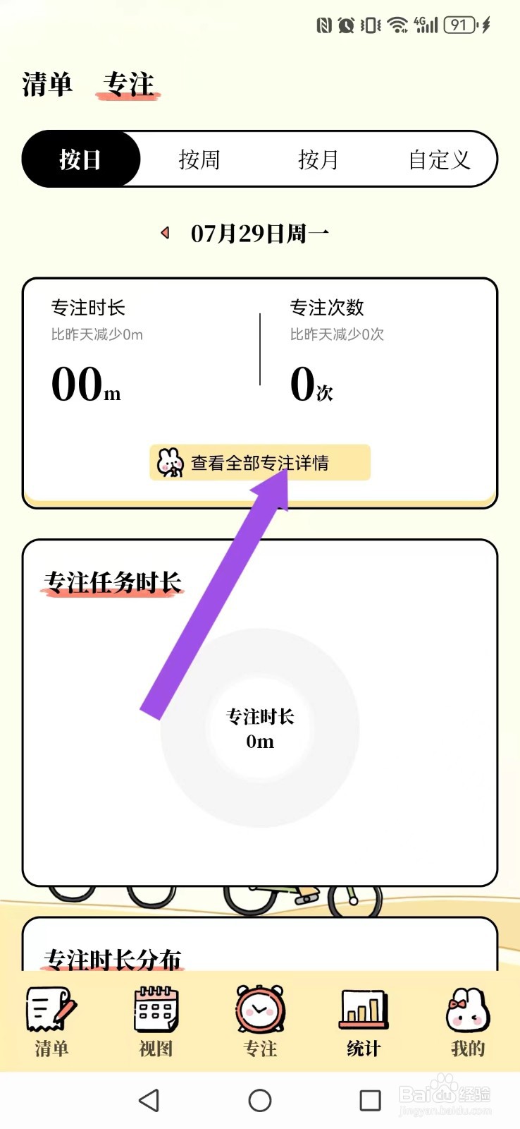番茄计划怎么删除我的记录