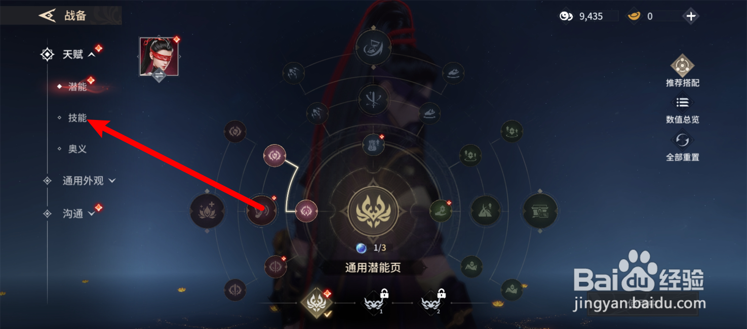 永劫无间手游怎么更换技能