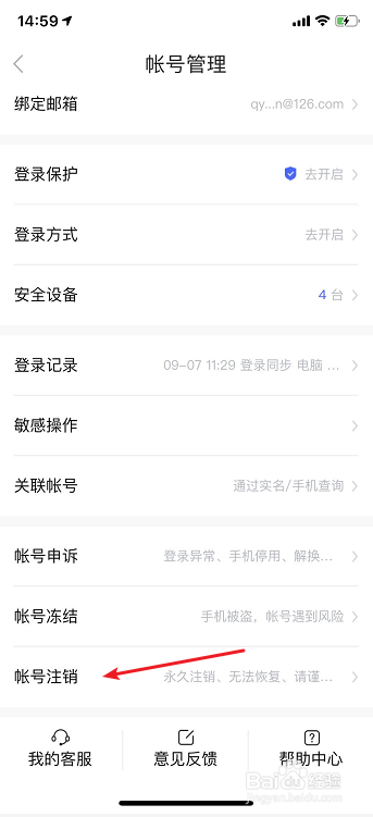 百度贴吧怎么注销帐号
