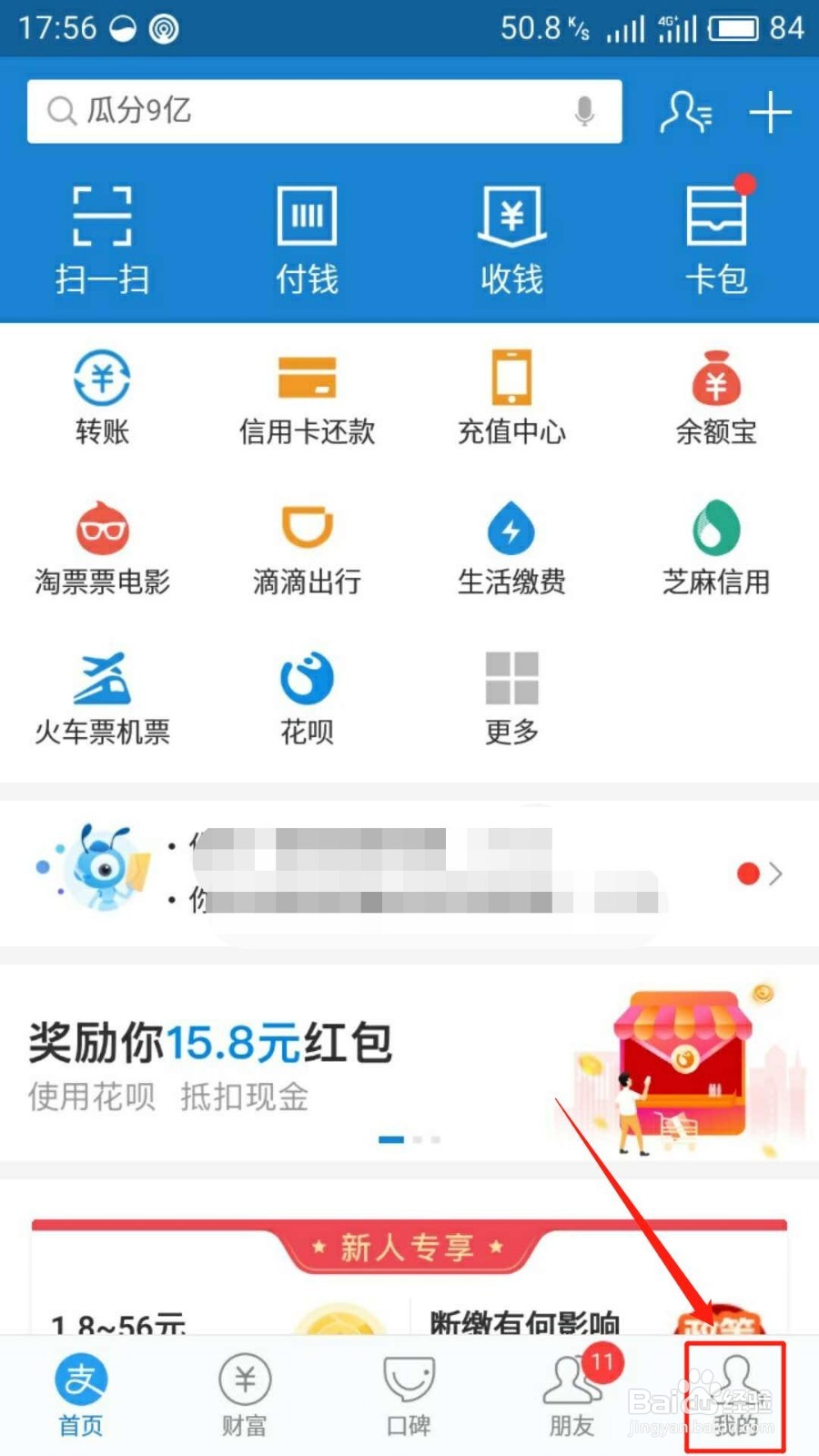 如何快速修改支付宝的支付密码