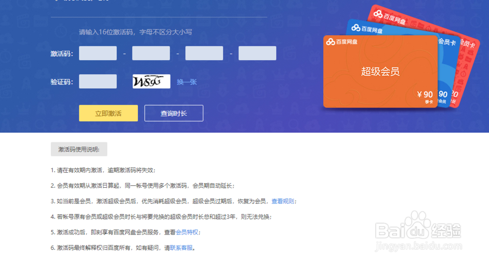 怎么用激活码兑换百度网盘会员